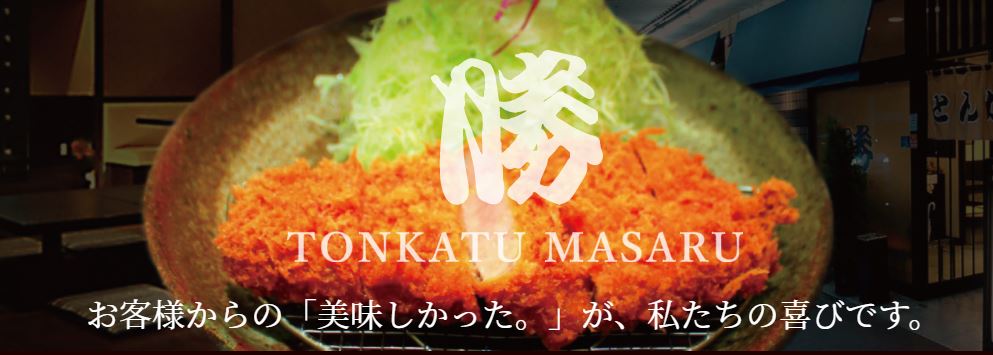 追浜駅 ランチ とんかつ勝 ミシュランガイド掲載 赤ちゃんok Wahine Style