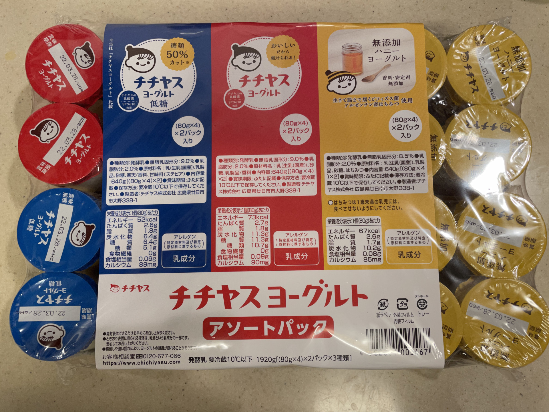 コストコおすすめ チチヤスヨーグルトとアロエヨーグルトの超お得箱買い